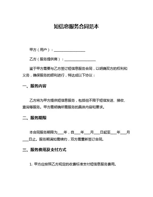 短信息服务合同范本