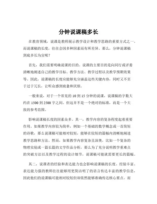分钟说课稿多长
