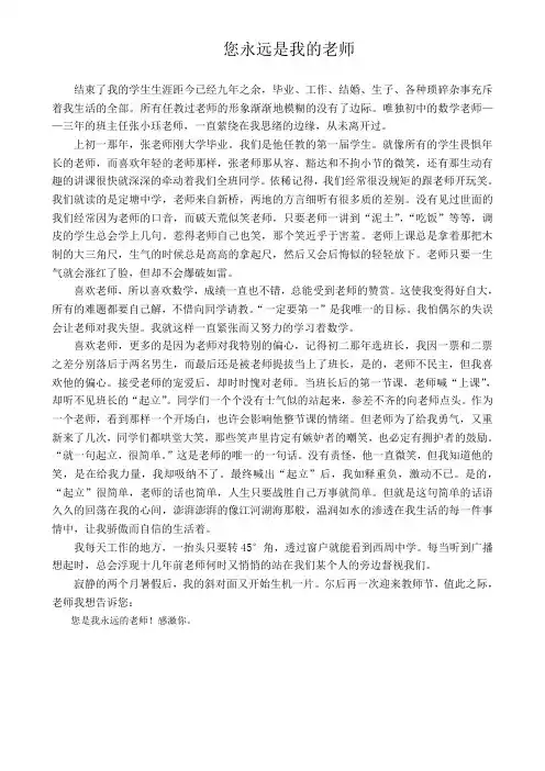 您是我永远的老师