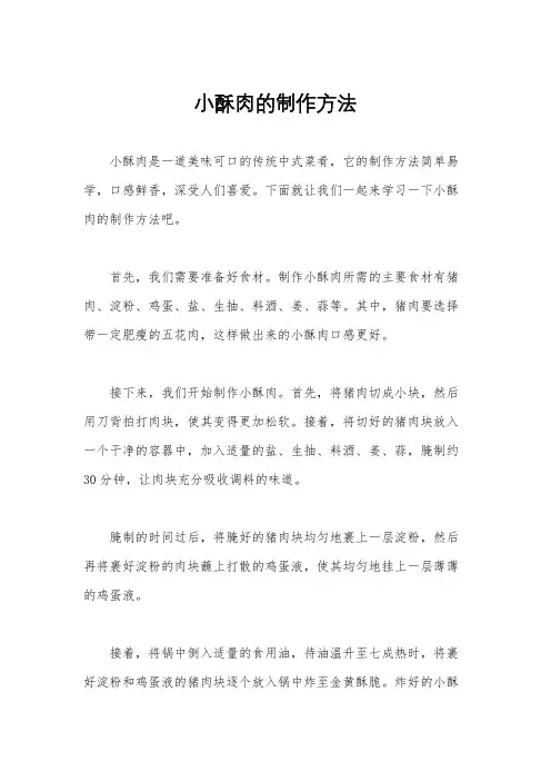 小酥肉的制作方法