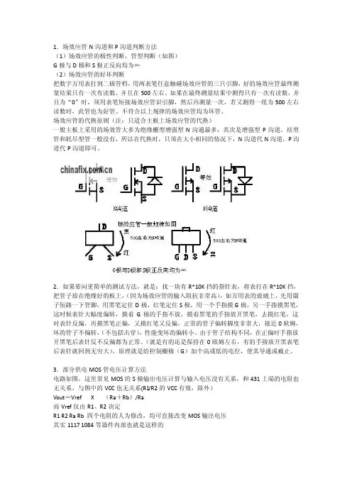 场效应管N沟道和P沟道判断方法