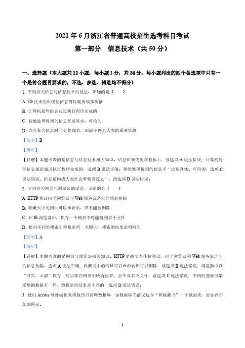 2021年6月浙江高考选考信息技术通用技术真题答案详解(精校版)
