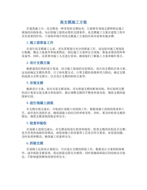 高支模施工方案