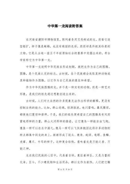 中华第一龙阅读附答案