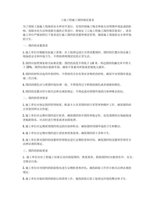 工地工程施工围挡规范要求
