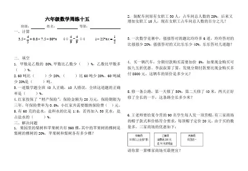 苏教版六年级数学上册第十五周周末练习