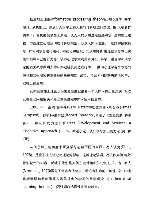 信息加工理论