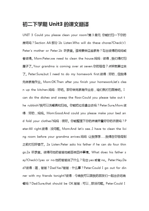 初二下学期Unit3的课文翻译