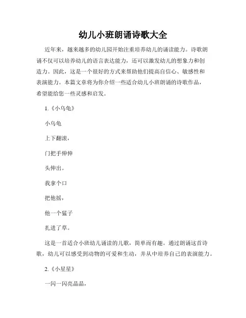 幼儿小班朗诵诗歌大全