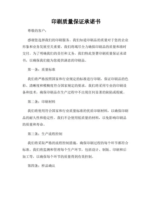 印刷质量保证承诺书