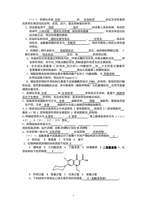 药物化学练习题