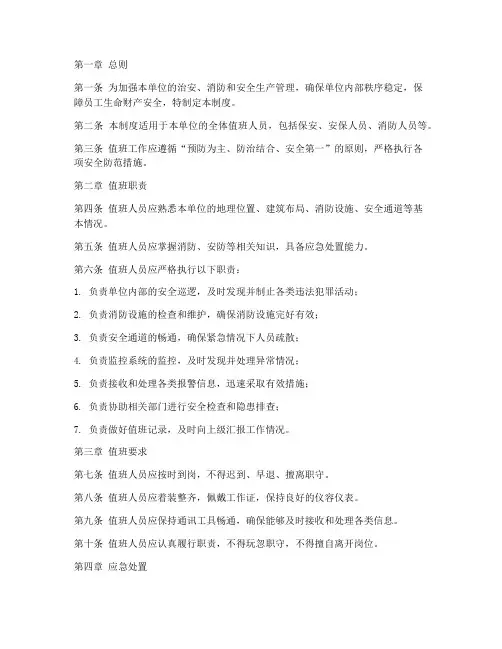 安全防范值班工作制度范本