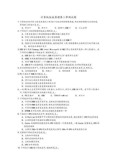 计算机组成原理---第二章测试题
