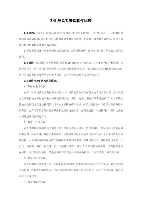 餐饮管理软件BS与CS比较