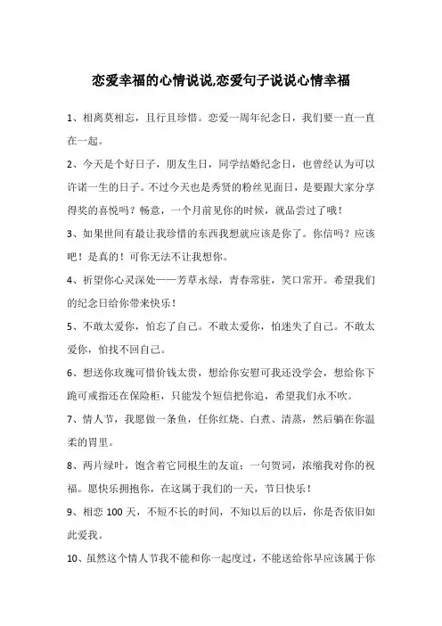 恋爱幸福的心情说说,恋爱句子说说心情幸福