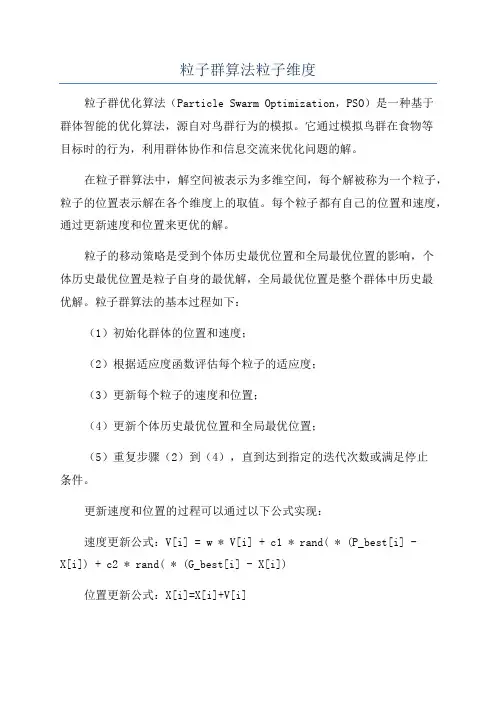 粒子群算法粒子维度