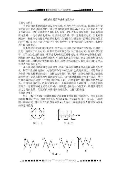 电磁感应现象和感应电流方向