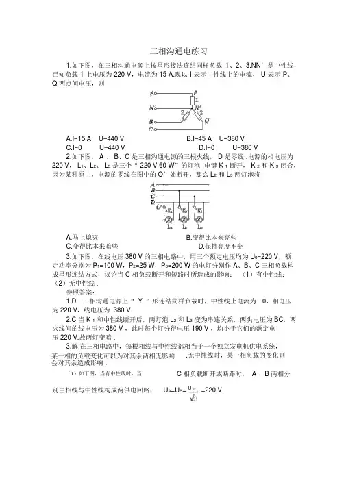 人教版高中物理选修2-1《三相交变电流》典题精析
