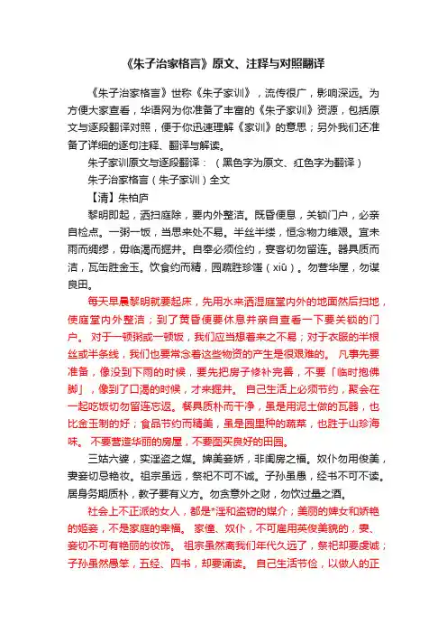 《朱子治家格言》原文、注释与对照翻译