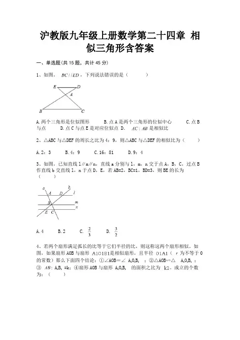 沪教版九年级上册数学第二十四章 相似三角形含答案(考点梳理)