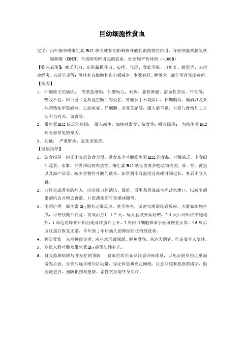 巨幼细胞性贫血