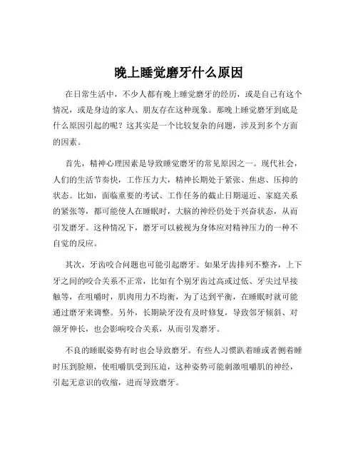 晚上睡觉磨牙什么原因