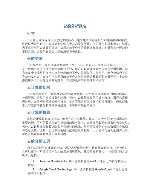 云的分析报告