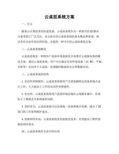 云桌面系统方案