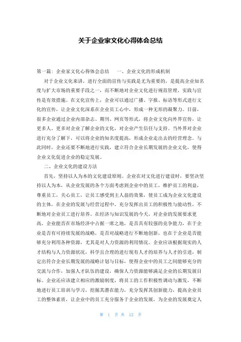 关于企业家文化心得体会总结