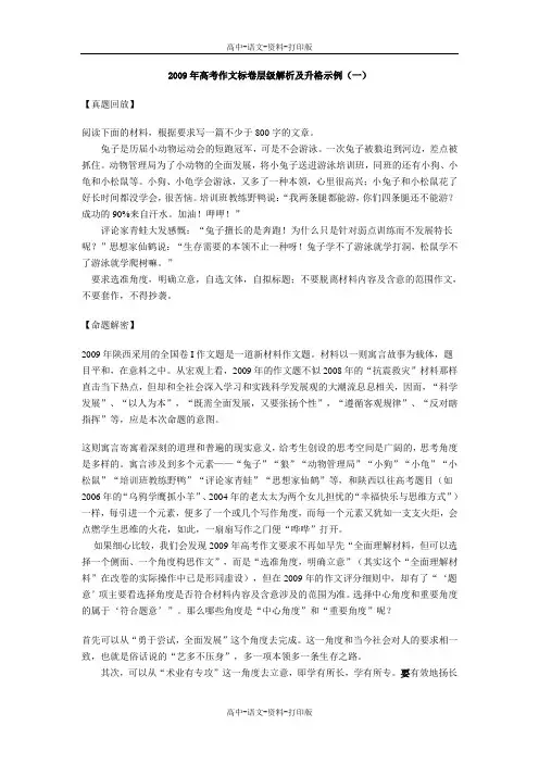 高考作文标卷层级解析及升格示例
