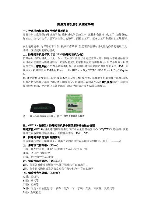 防爆对讲机解析及注意事项