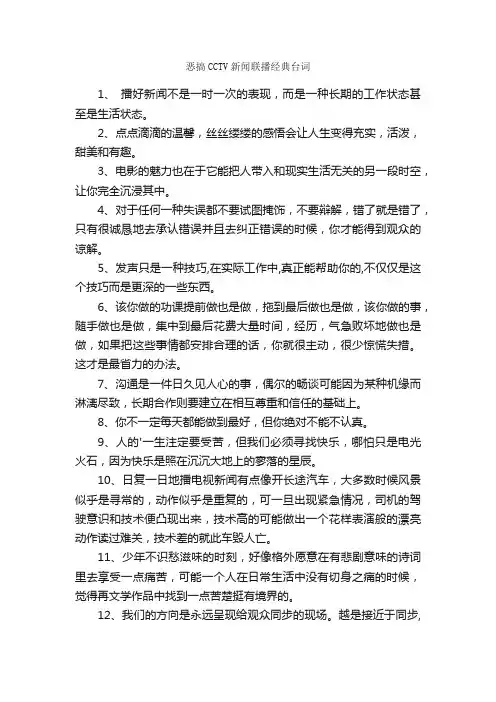 恶搞CCTV新闻联播经典台词