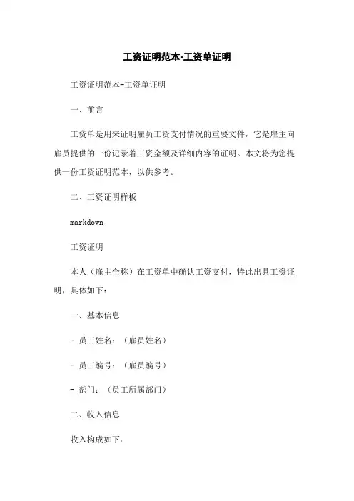 工资证明范本-工资单证明