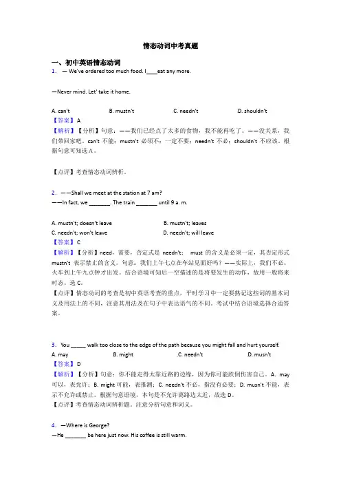 情态动词中考真题