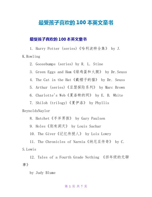最受孩子喜爱的100本英文童书
