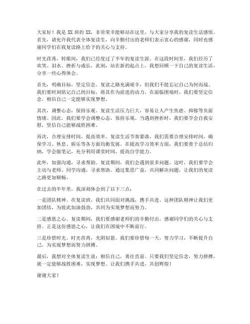 复读生发言稿范文