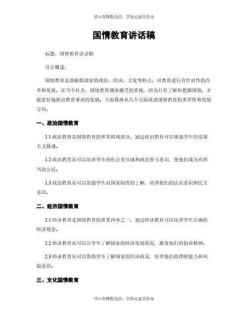 国情教育讲话稿