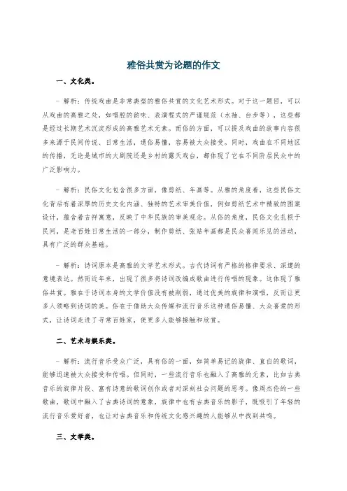 雅俗共赏为论题的作文