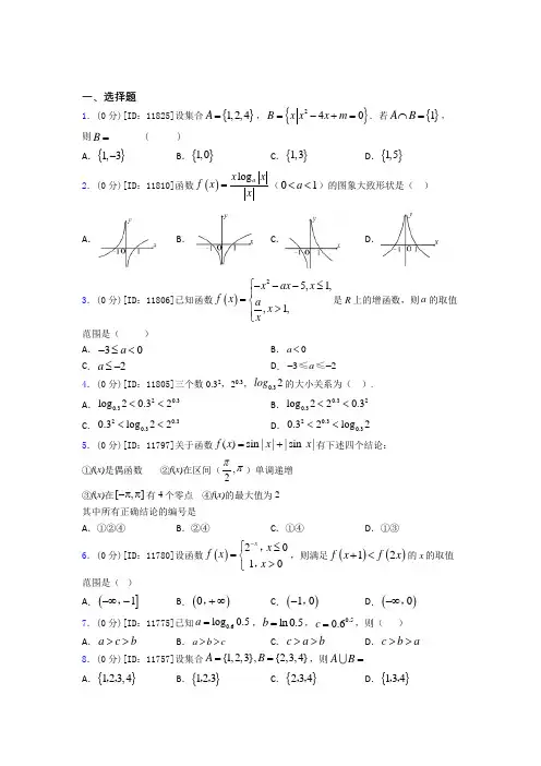 哈尔滨师范大学附属中学数学高一上期中基础练习(含答案)