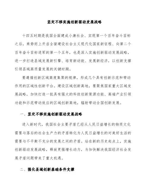 坚定不移实施创新驱动发展战略