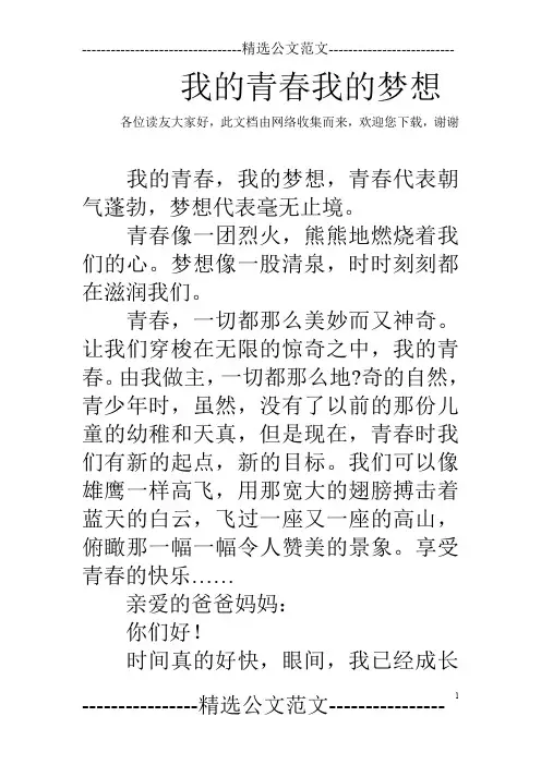 我的青春我的梦想