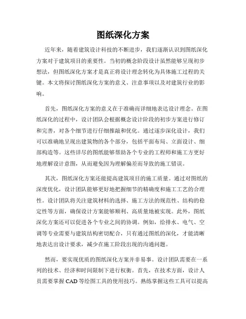 图纸深化方案