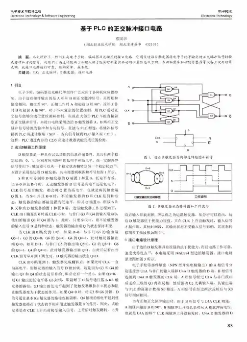 基于PLC的正交脉冲接口电路