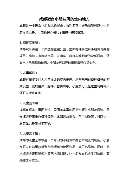 成都适合小朋友玩的室内地方