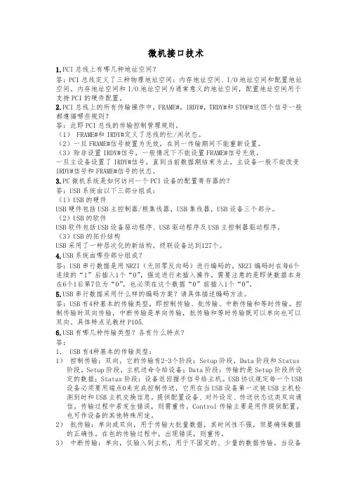 微机接口技术试题2