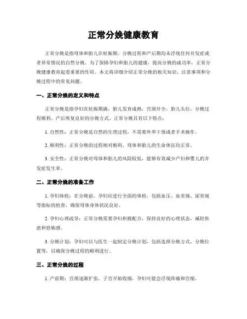 正常分娩健康教育