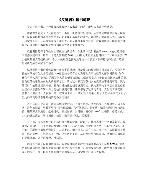 《反脆弱》读书笔记