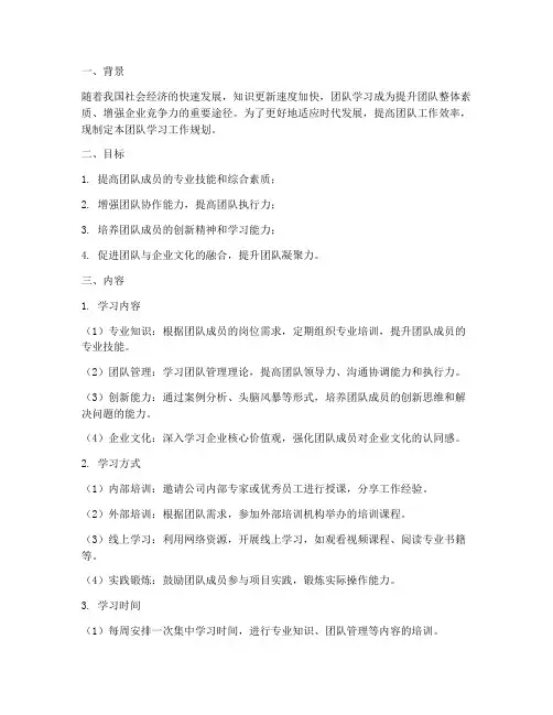 团队学习工作规划