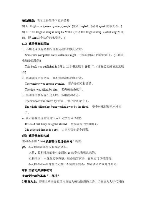 中考英语被动语态精讲练