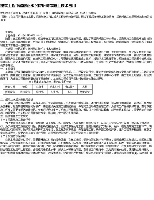 建筑工程中超前止水沉降后浇带施工技术应用